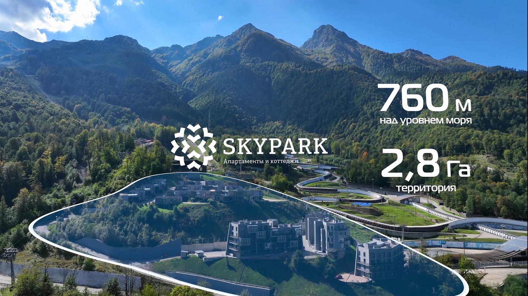 КП Виллы Skypark